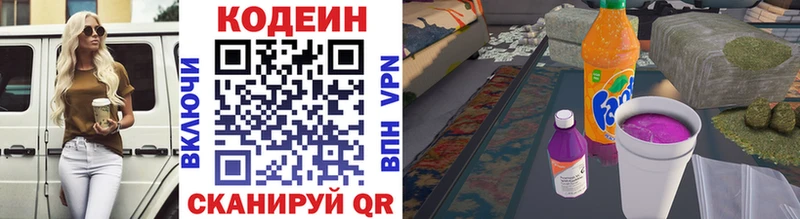Кодеин Purple Drank  Купить где  Шали 